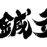 2021年4月に東大阪玉串エリアに新店舗オープン